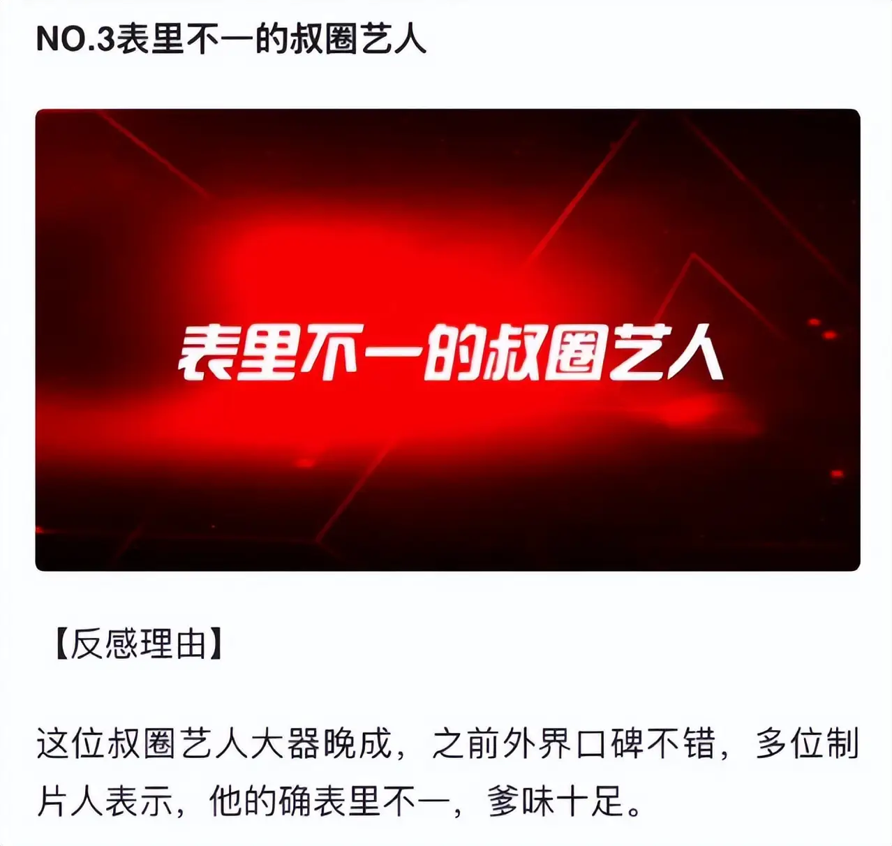 黑榜艺人真实身份揭露_内娱制片人黑榜艺人名单_明星私底黑料其他明星知道吗,