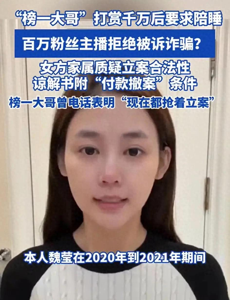抖音女主播诈骗案_魏莹2500万诈骗指控_抖音网红主播八卦是真的吗吗视频-